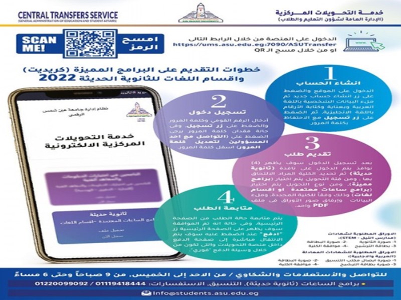 Opening the university’s website to receive applications for those wishing to transfer to credit hour programs