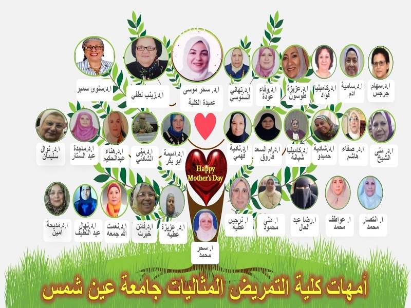 تكريم الأمهات المثاليات بكلية التمريض جامعة عين شمس