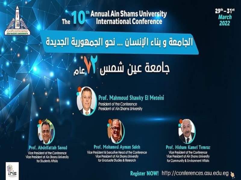 ٢٩ مارس الجلسة الافتتاحية للمؤتمر العلمي العاشر لجامعة عين شمس بعنوان "الجامعة وبناء الإنسان.. نحو الجمهورية الجديدة"