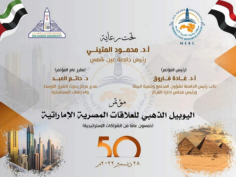 The "Golden Jubilee of Egyptian-Emirati Relations" conference (fifty years of strategic partnerships) at the Networking and Information Technology Center