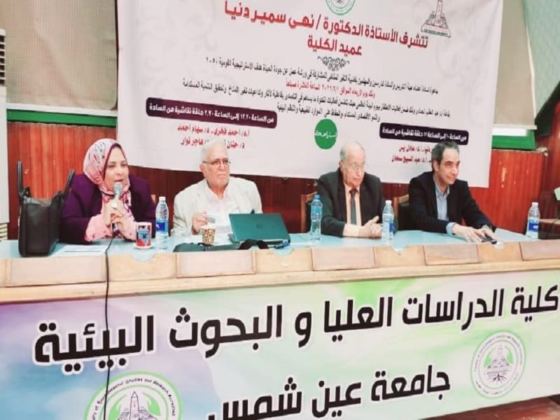 The Faculty of Environmental Studies and Research at Ain Shams University holds a workshop to discuss the quality of life, the goal of the National Strategy 2050