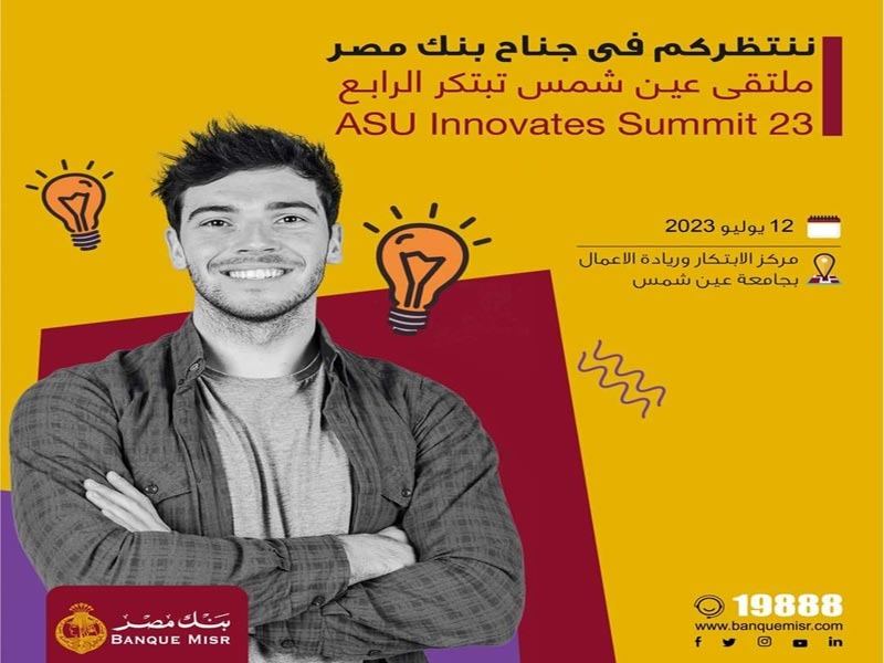 Banque Misr participates in the Ain Shams Innovates Forum next Wednesday