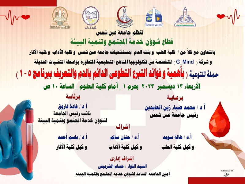 Tomorrow...a campaign to raise awareness of “The importance and benefits of permanent voluntary blood donation” on the main campus of Ain Shams University