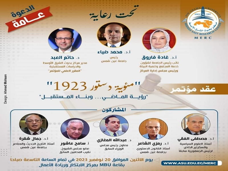 مركز بحوث الشرق الأوسط والدراسات المستقبلية يعقد مؤتمر "مئوية دستور 1923" "رؤية الماضي.. وبناء المستقبل"