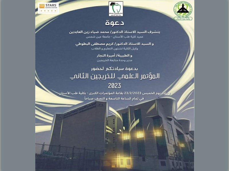 The twenty-third of February, the second scientific forum of the Faculty of Dentistry