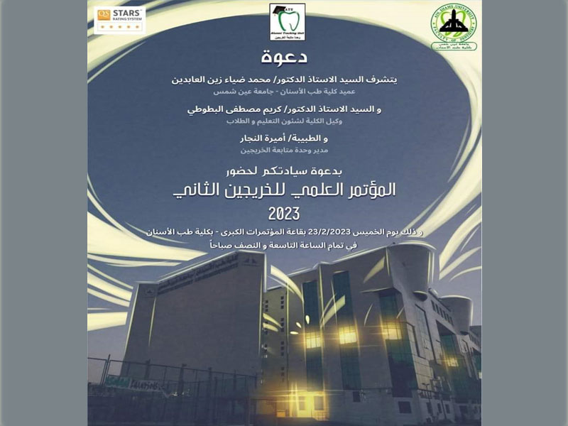 The twenty-third of February, the second scientific forum of the Faculty of Dentistry