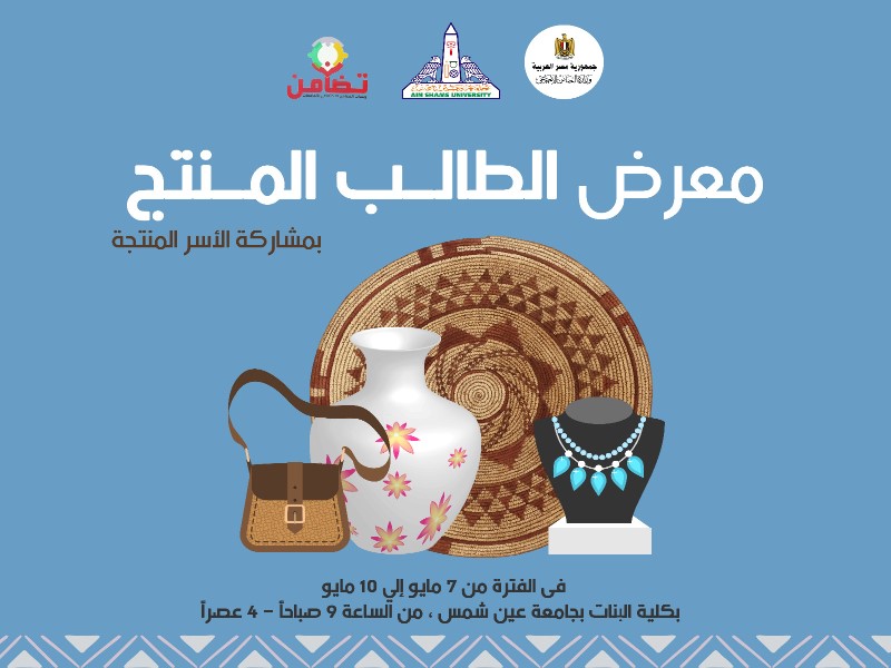 May 7, "The Productive Student" exhibition in the Faculty of Girls, with the participation of productive families