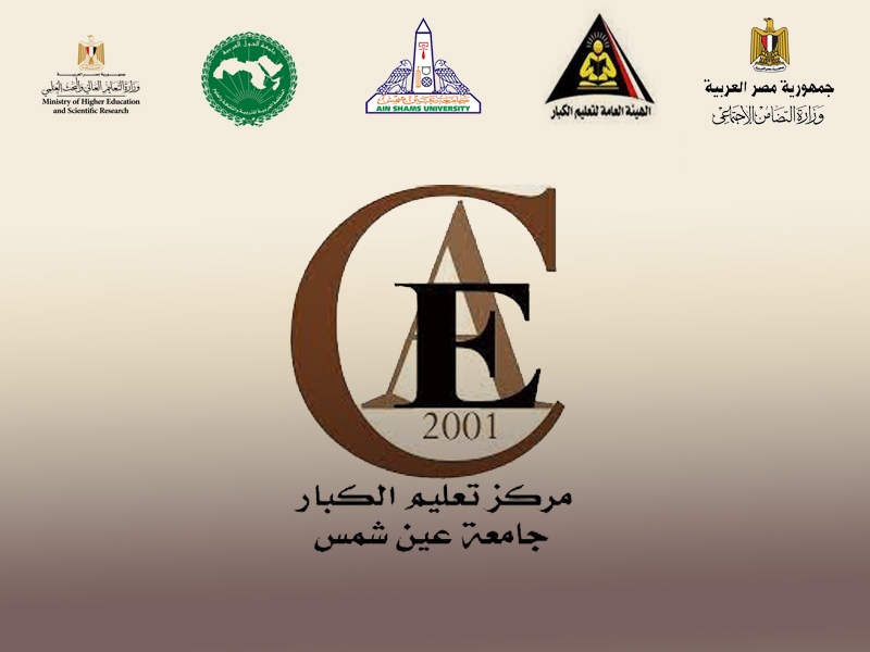 The nineteenth annual conference of the Adult Education Center at Ain Shams University discusses artificial intelligence and adult education in the Arab world