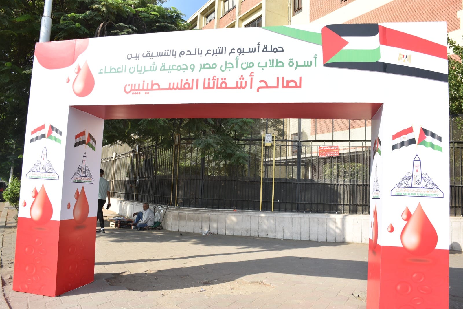 أسرة طلاب من أجل مصر تشارك في حملة جامعة عين شمس للتبرع بالدم تضامنا مع الأشقاء الفلسطينيين