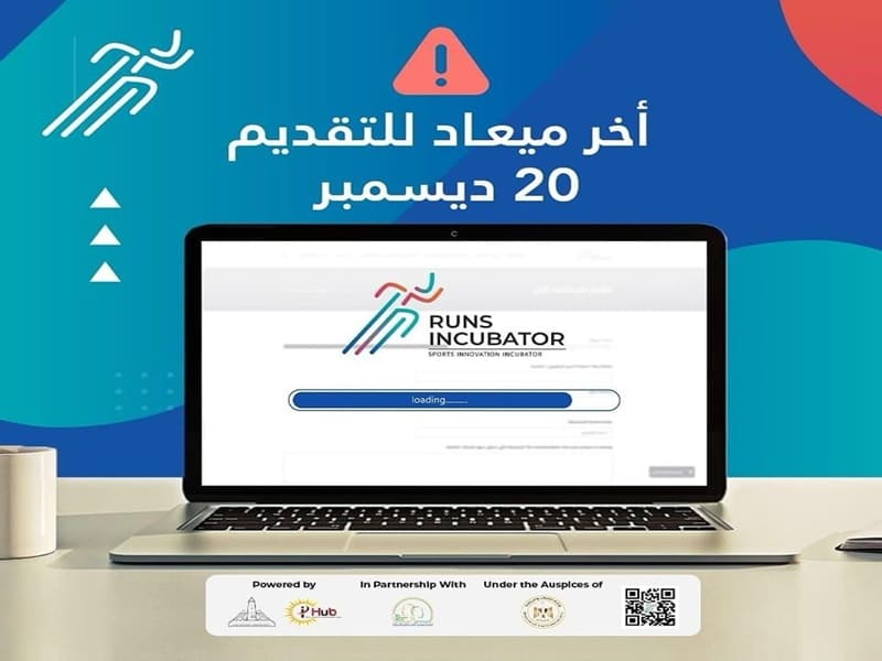 Runs مركز الابتكار و ريادة الأعمال يعلن عن اخر فرصة للتسجيل في الحاضنة الرياضية