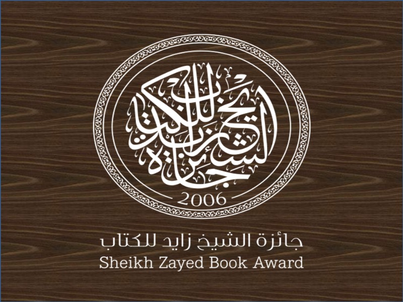الإعلان عن فتح باب الترشح لجائزة الشيخ زايد للكتاب لدورتها الثامنة عشرة 2023-2024