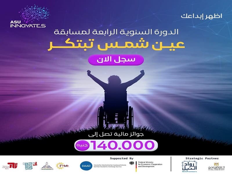 Ain Shams competition innovates for people with disabilities