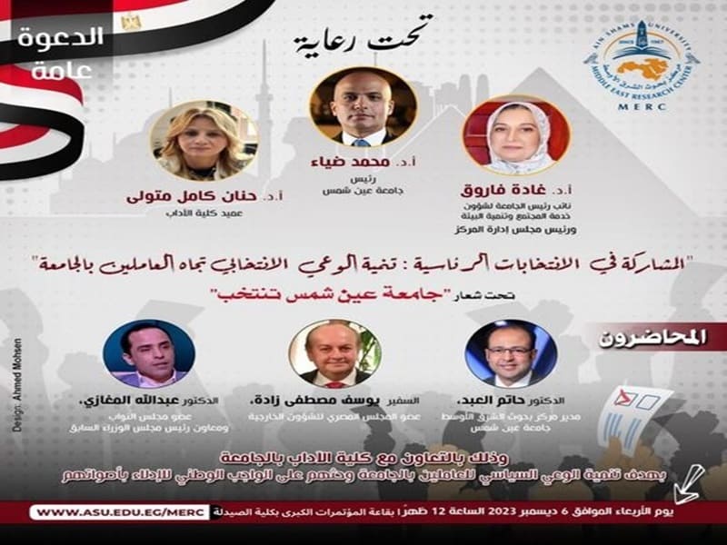 “Ain Shams University Elects” symposium organized by the Center for Middle East Research and Future Studies