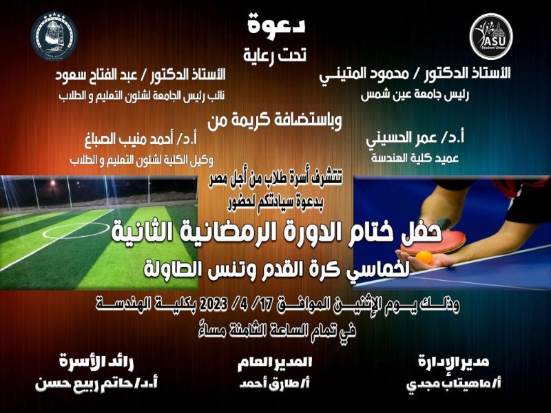 The Students for Egypt family organizes the closing activities of the Ramadan session of Ain Shams University