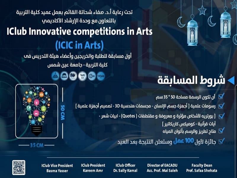 Artistic and cultural competition in the Faculty of Education