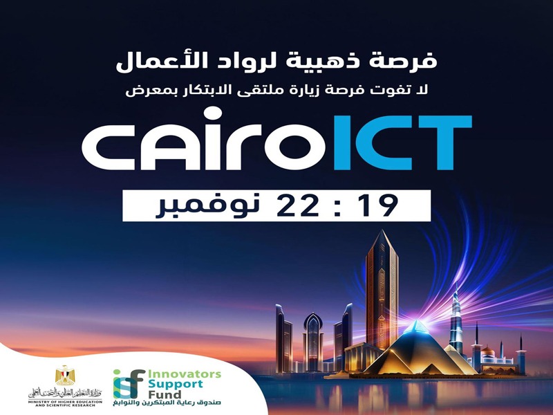 مركز الابتكار وريادة الأعمال بجامعة عين شمس يشارك Connecta & ICT في معرض