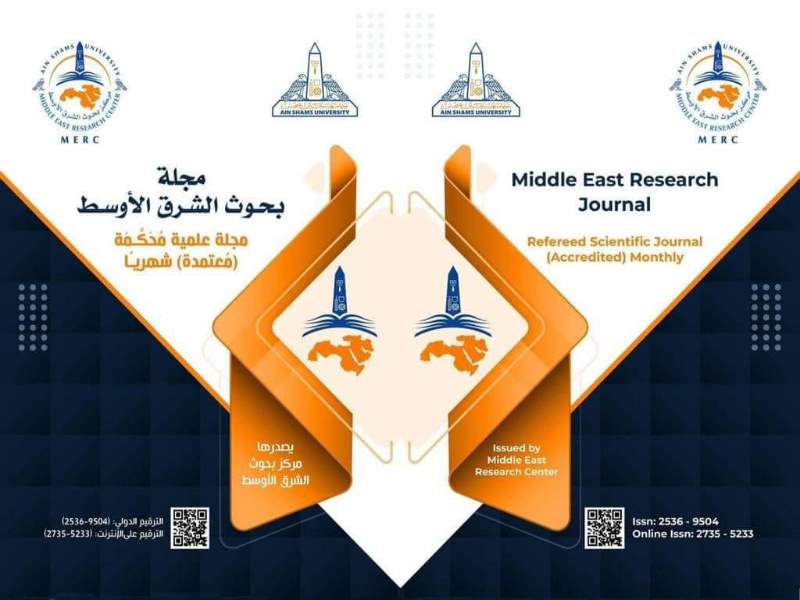 مجلة بحوث الشرق الأوسط تحصل على أعلى الدرجات في تقييم المجلات العلمية من المجلس الأعلى للجامعات