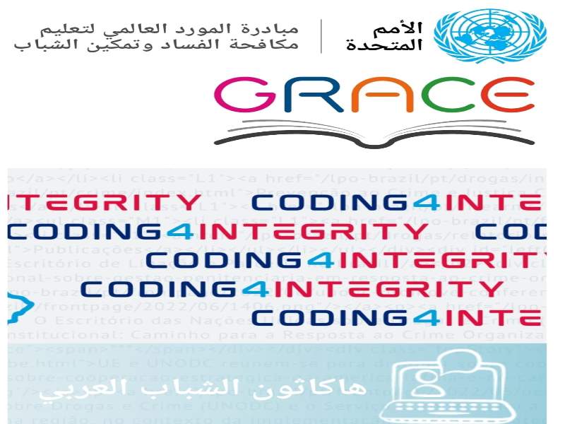 Applying for the Arab Youth Hackathon Anti-Corruption Competition is now available