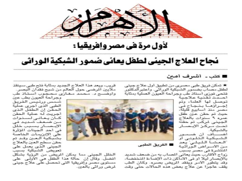 Al-Ahram newspaper highlights the success of Ain Shams University