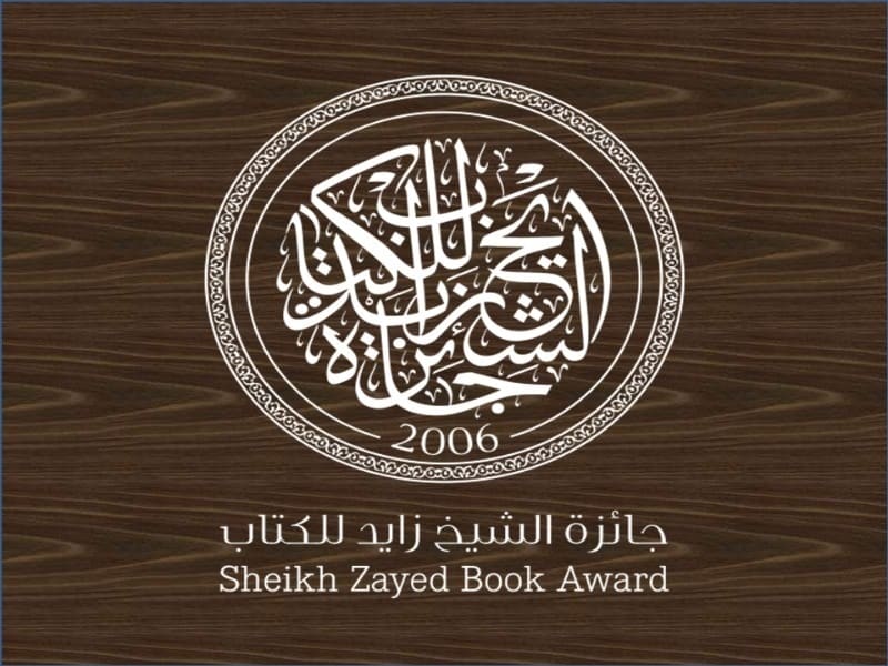 An Important announcement for faculty staff wishing to apply for the Sheikh Zayed Book Award 2023