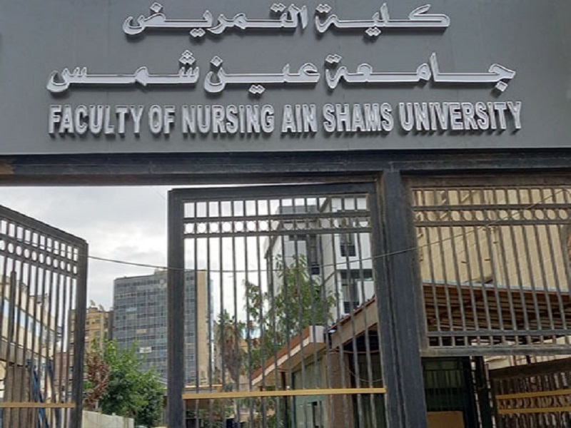 قرارات جديدة بكلية التمريض جامعة عين شمس