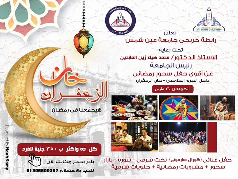 Today… Khan Al-Zaffran at Ain Shams University