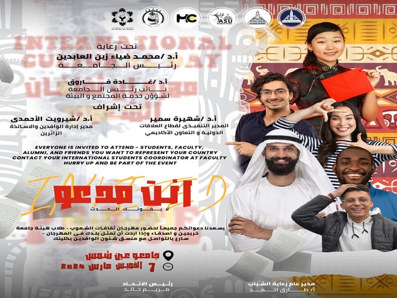 الخميس 7 مارس.. انطلاق فعاليات مهرجان ثقافات الشعوب بجامعة عين شمس