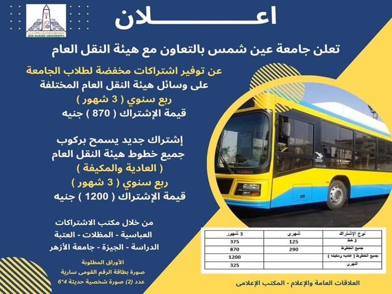 Discounted subscriptions for university students on various Transport General Authority vehicles