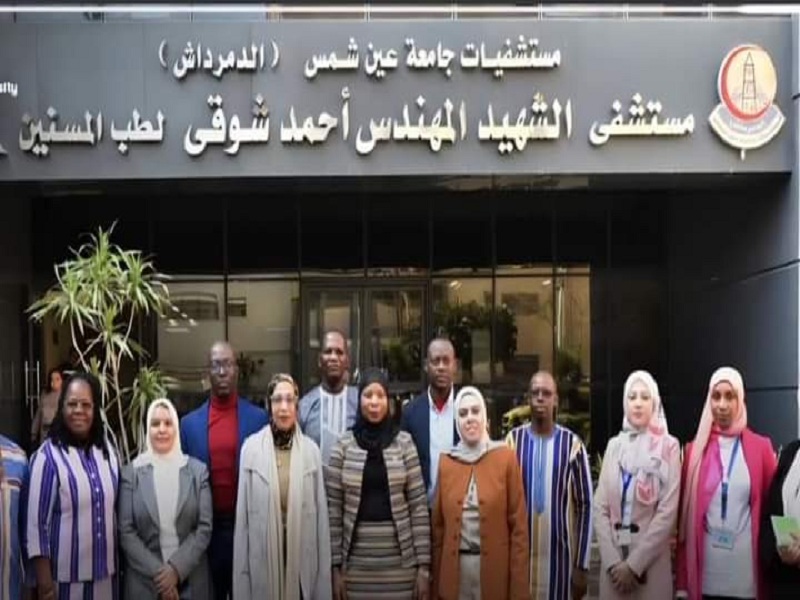 A delegation from Burkina Faso visited the Martyr Ahmed Shawky Hospital for the Elderly at Ain Shams University