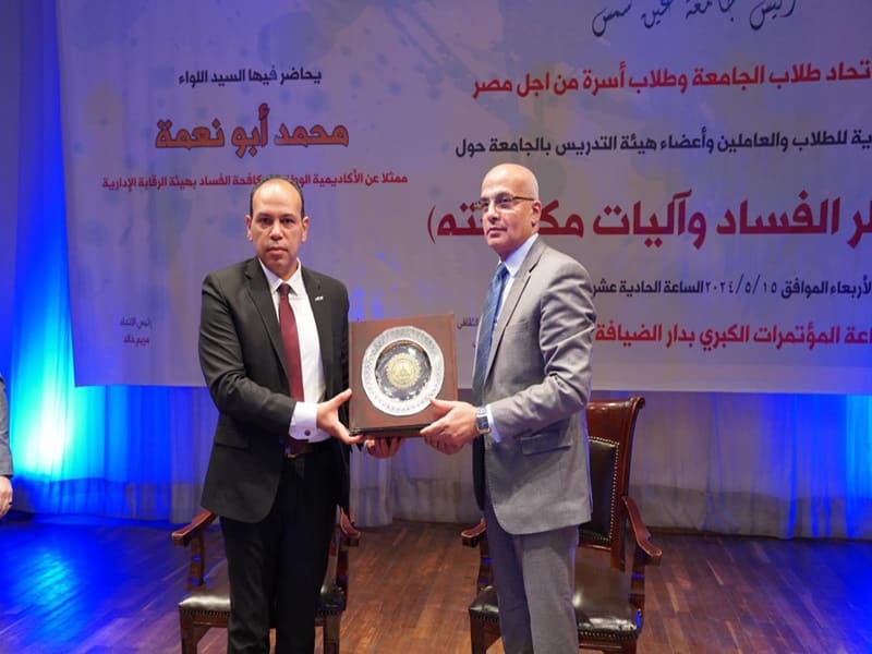 "وسط حضور كبير.. رئيس جامعة عين شمس يفتتح الندوة التوعوية "مخاطر الفساد وآليات مكافحته