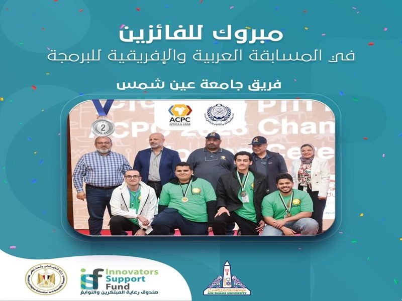 The Minister of Higher Education congratulates the winning Egyptian teams in the Arab and African Software Competition (ACPC)
