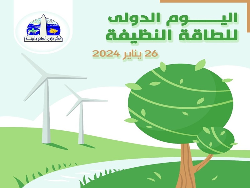 January 26th is International Day of Clean Energy