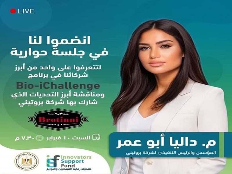 دعوة للمشاركة في جلسة توضيحية لبعض التحديات في برنامج Bio-iChallenge