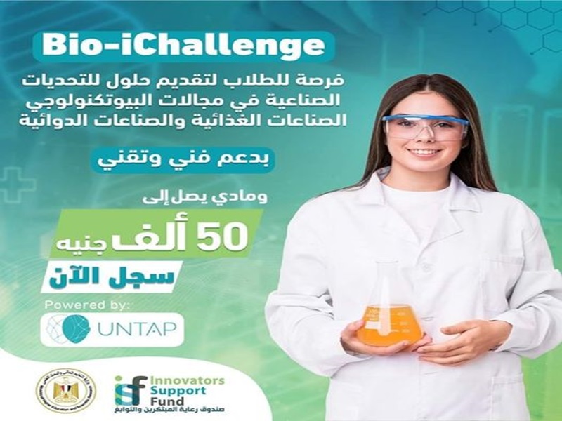 Bio-iChallenge صندوق رعاية المبتكرين والنوابغ يُعلن عن إطلاق برنامج