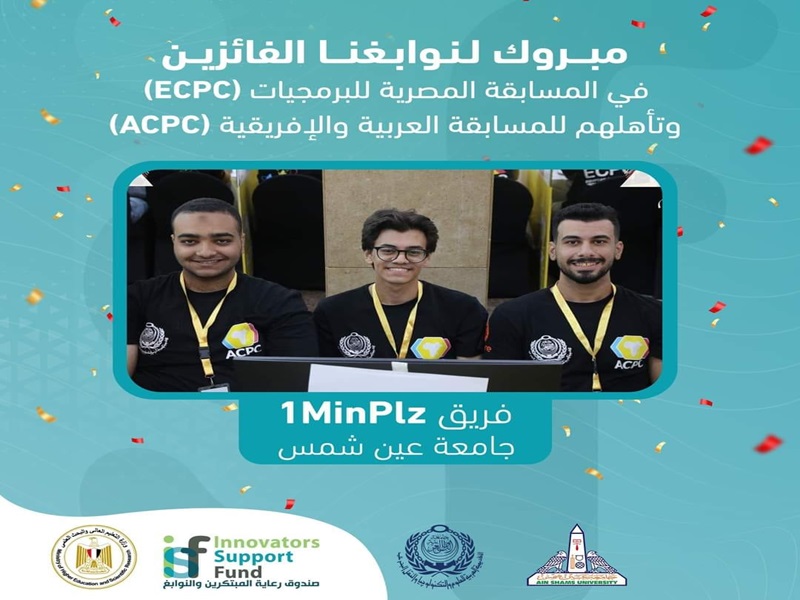 The Innovators Support Fund congratulates the winning teams in the Egyptian Collegiate Programming Contest