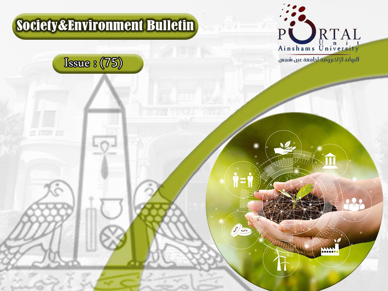 The electronic portal of Ain Shams University releases its periodic issue No. 75 of the bulletin of the Community Service and Environmental Development Affairs Sector
