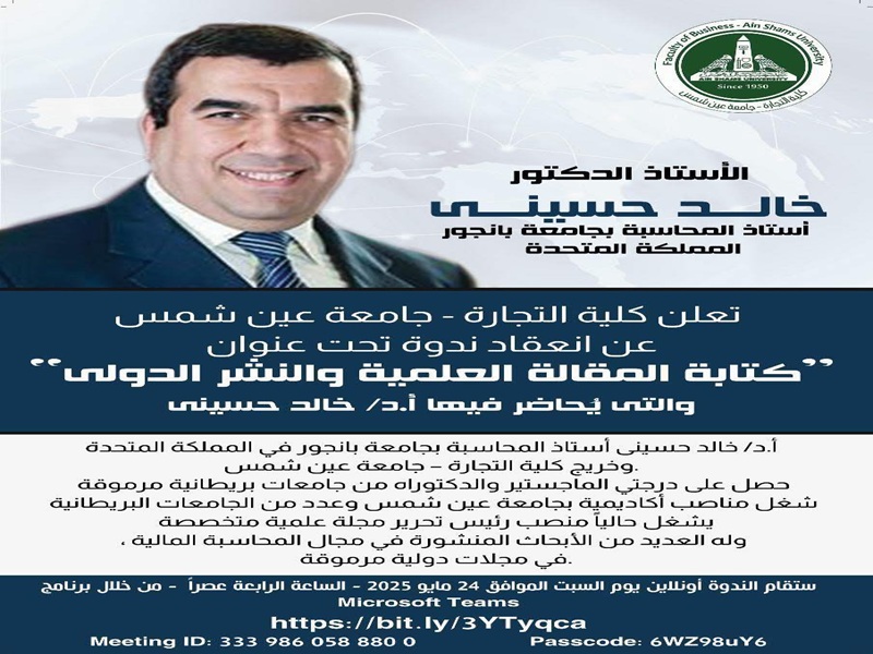 محاضرة علمية للأستاذ الدكتور خالد الحسيني أحد أهم رموز المحاسبة والبحث العلمي في العالم بعنوان "كتابة المقالة العلمية والنشر الدولي"