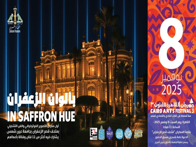 "Hues of Saffron" …The First Photography and Fine Arts Exhibition at the Al-Zafaran Palace Museum