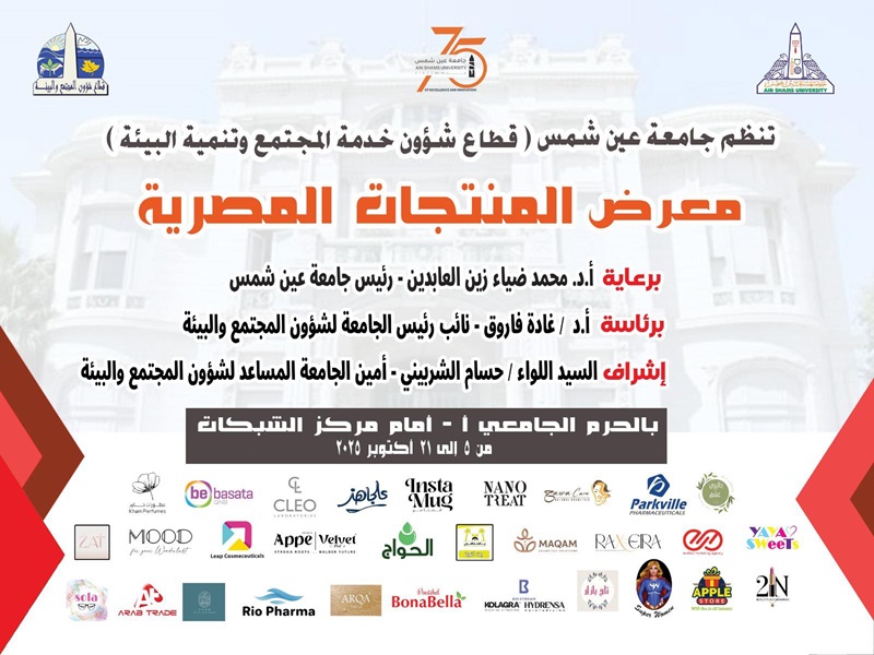 Next Sunday... "Made in Egypt" Exhibition at Ain Shams University