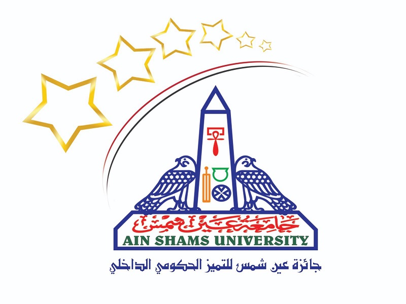 The opening of applying for joining the Internal Excellence Evaluators Team for the Ain Shams Government Excellence Award, Second Cycle 2025
