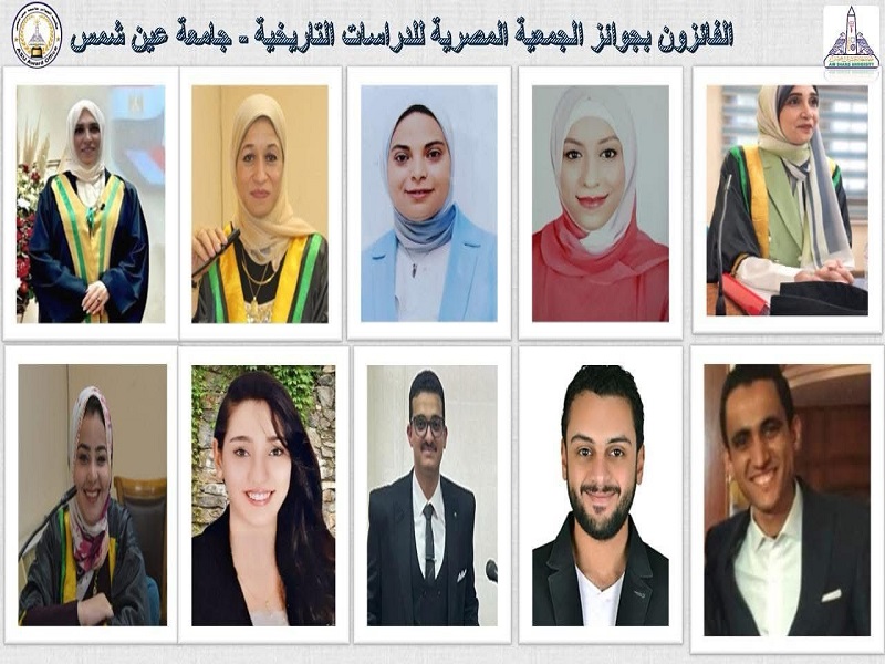 جامعة عين شمس تحصد 10 جوائز علمية من الجمعية المصرية  للدراسات التاريخية على مستوى الجامعات المصرية