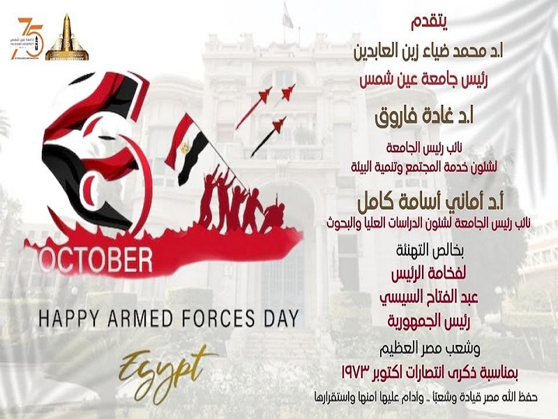 Ain Shams University President and Vice Presidents Extend Congratulations to His Excellency the President on the Anniversary of the Glorious October Victory