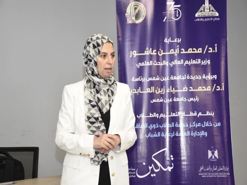 The Education and Student Affairs Sector at Ain Shams University hosts an orientation session for the “Innovate… Go” program to support and empower students with disabilities