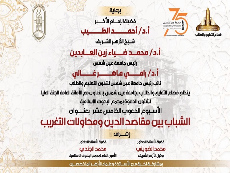The Fifteenth Week of Islamic Outreach Launches with an Opening Seminar by Islamic Research Academy titled: “Westernization: Its Manifestations, Risks, and Means of Confrontation”