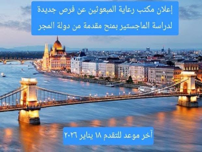 The Office of Mission Affairs announces new opportunities for pursuing a master’s degree in Hungary