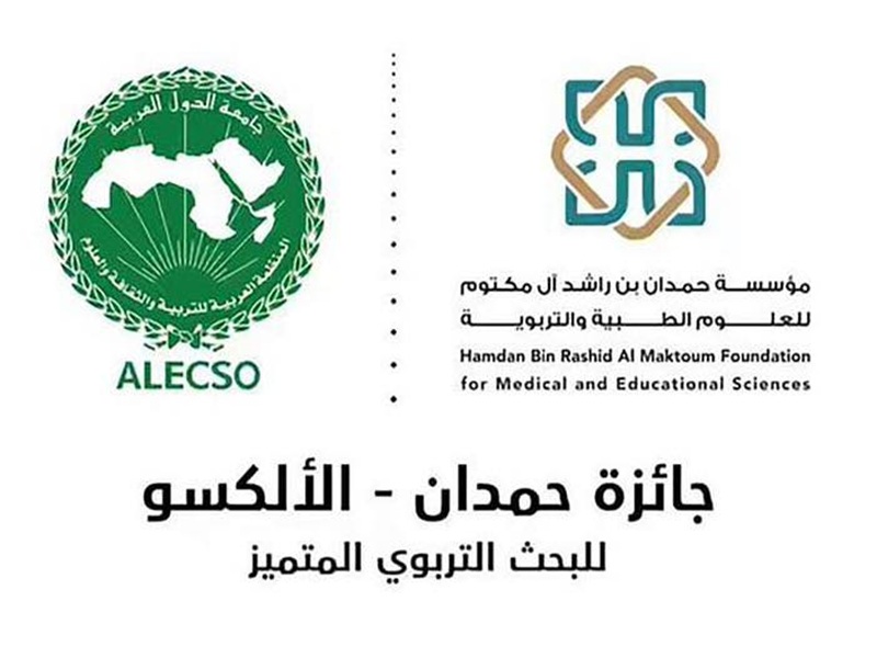 An announcement of the opening of nominations for the 2025 Hamdan-ALECSO Award for Distinguished Educational Research