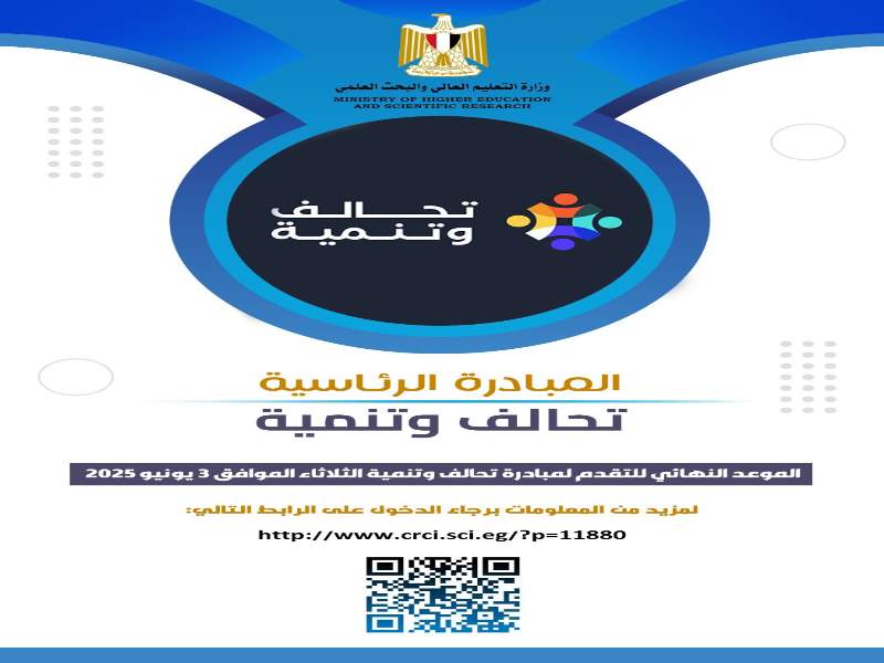 Higher Education: June 3: the closing date for applying for the "Alliance and Development" Initiative