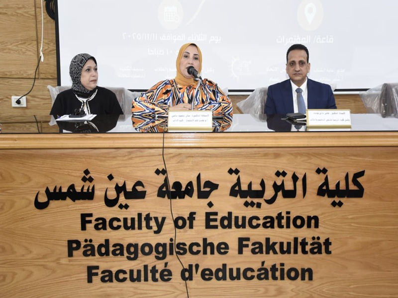 The Faculty of Education at Ain Shams University Organizes Awareness Seminar on “The Phenomenon of Bullying, Its Dangers, and the Need to Confront It”
