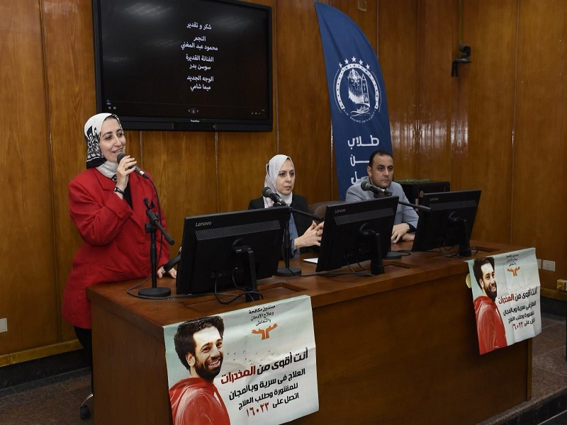 ندوة " الأبعاد الإجتماعية لتعاطى المخدرات وأنواعها وتأثيرها على المجتمع " بحاسبات عين شمس