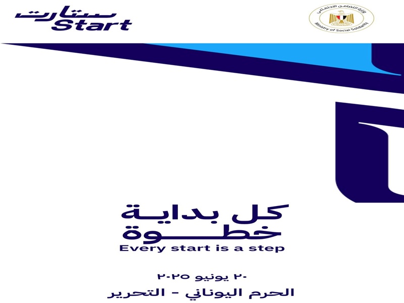 جامعة عين شمس تشارك فى المؤتمر الختامي لأنشطة وحدات التضامن الاجتماعي بالجامعات START SUMMIT “ستارت”